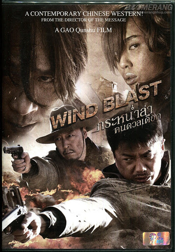 ดูหนังออนไลน์ฟรี Wind Blast (2010) กระหน่ำล่า คนดวลเดือด