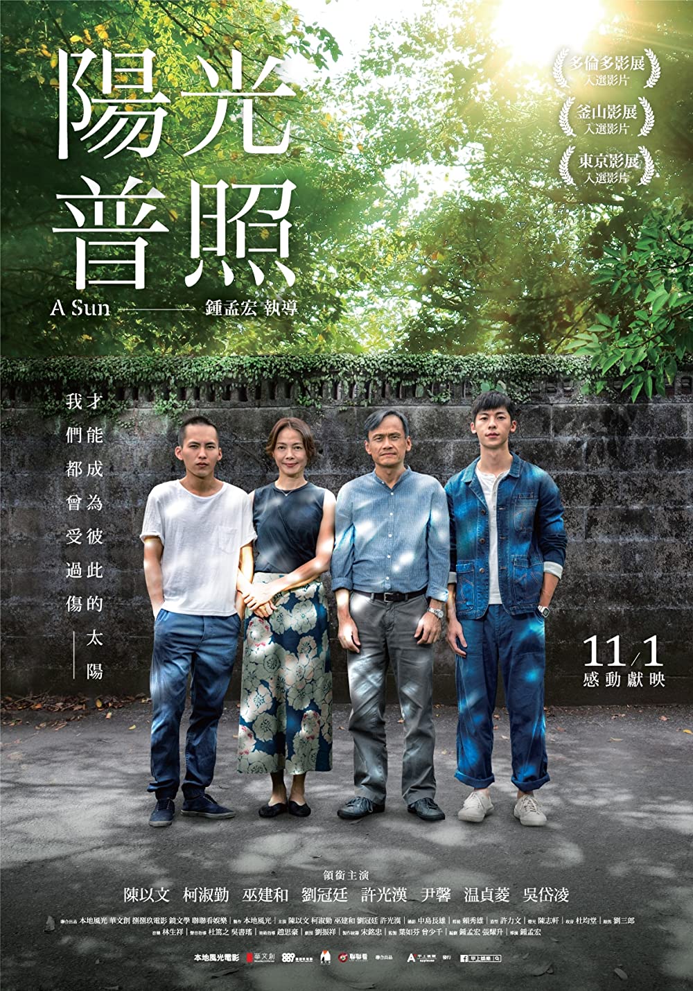 ดูหนังออนไลน์ฟรี A Sun Yangguang puzhao (2019) ชีวิตกร้านตะวัน (ซับไทย)