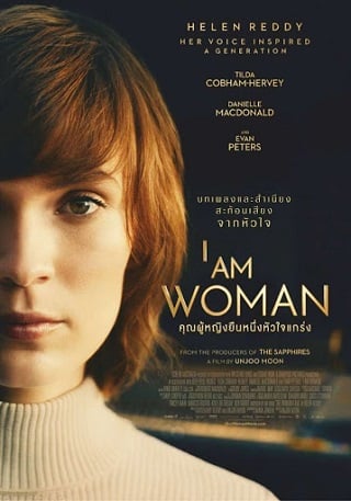 ดูหนังออนไลน์ฟรี I Am Woman (2019) คุณผู้หญิงยืนหนึ่งหัวใจแกร่ง [Soundtrack]
