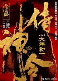 ดูหนังออนไลน์ฟรี The Yin Yang Master (2021) หยิน หยาง ศึกมหาเวท