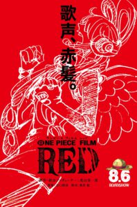 ดูหนังออนไลน์ One Piece Film Red (2022) วันพีช ฟิล์ม แดง
